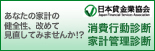消費行動診断、家計管理診断